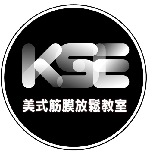 KSE 美式筋膜放鬆教室